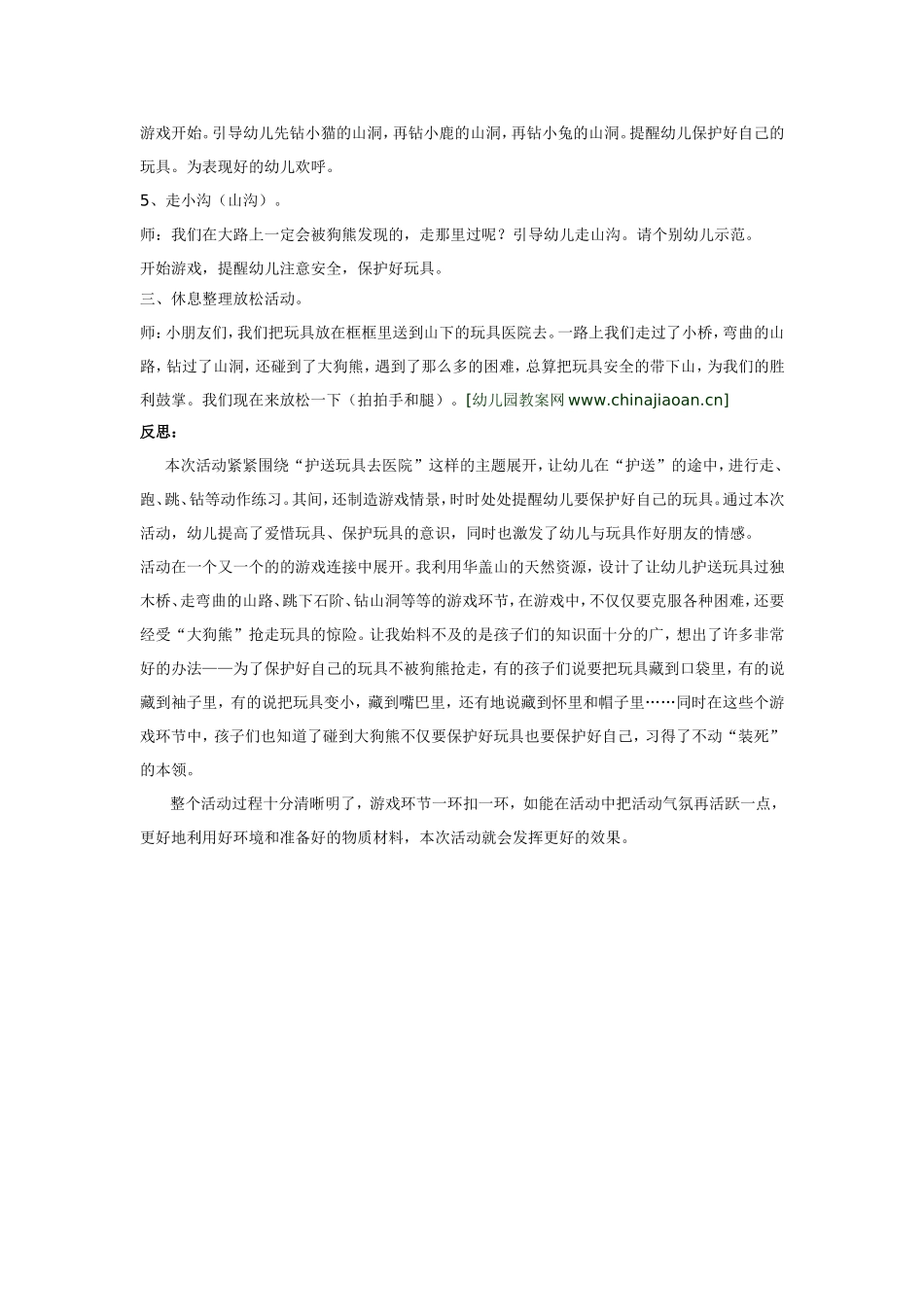 小班体育小小玩具护送队 .doc_第2页
