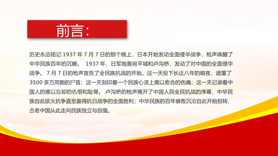 高中主题班会----------纪念卢沟桥事变铭记历史主题班会课件.pptx_第2页