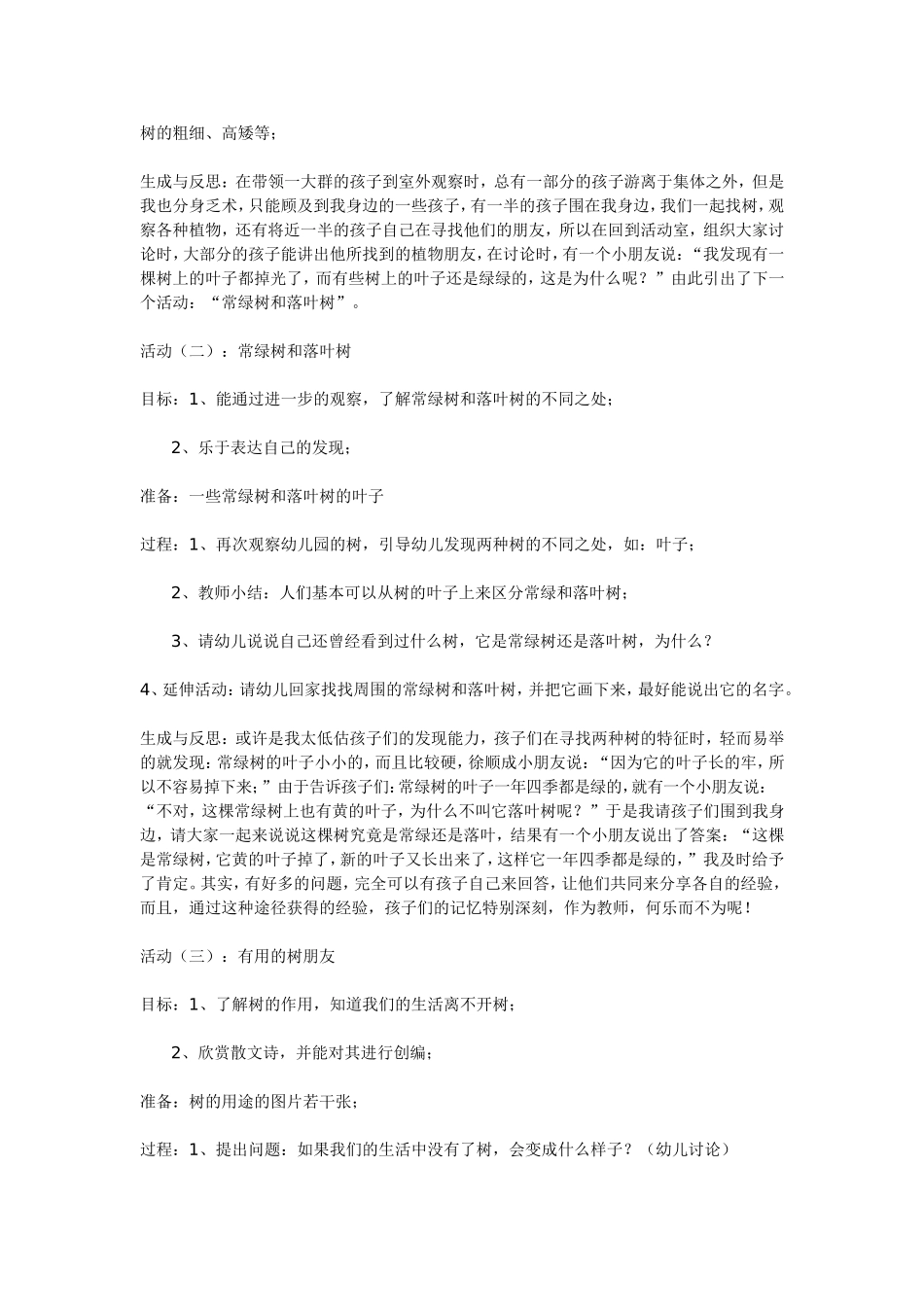 主题活动：有用的植物.doc_第2页