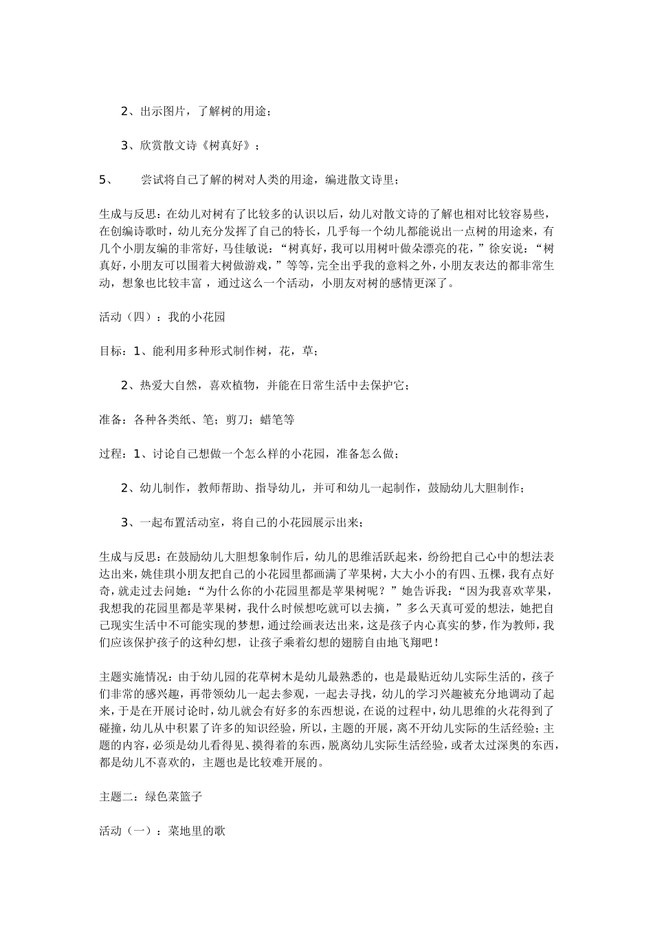 主题活动：有用的植物.doc_第3页