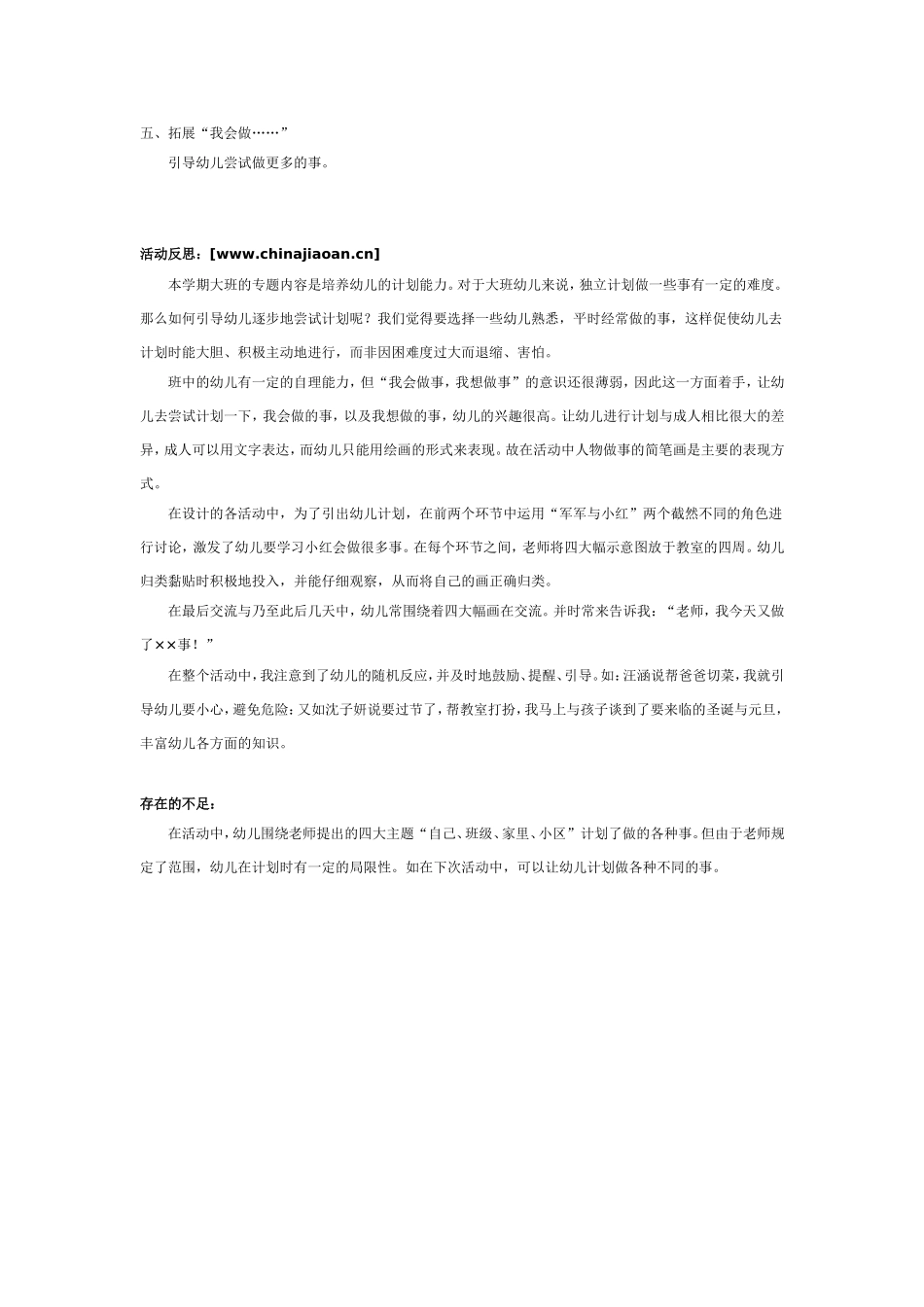 大班社会教案：我会做.doc_第2页