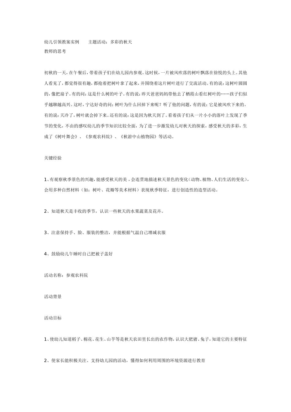 中班主题活动：多彩的秋天.doc_第1页