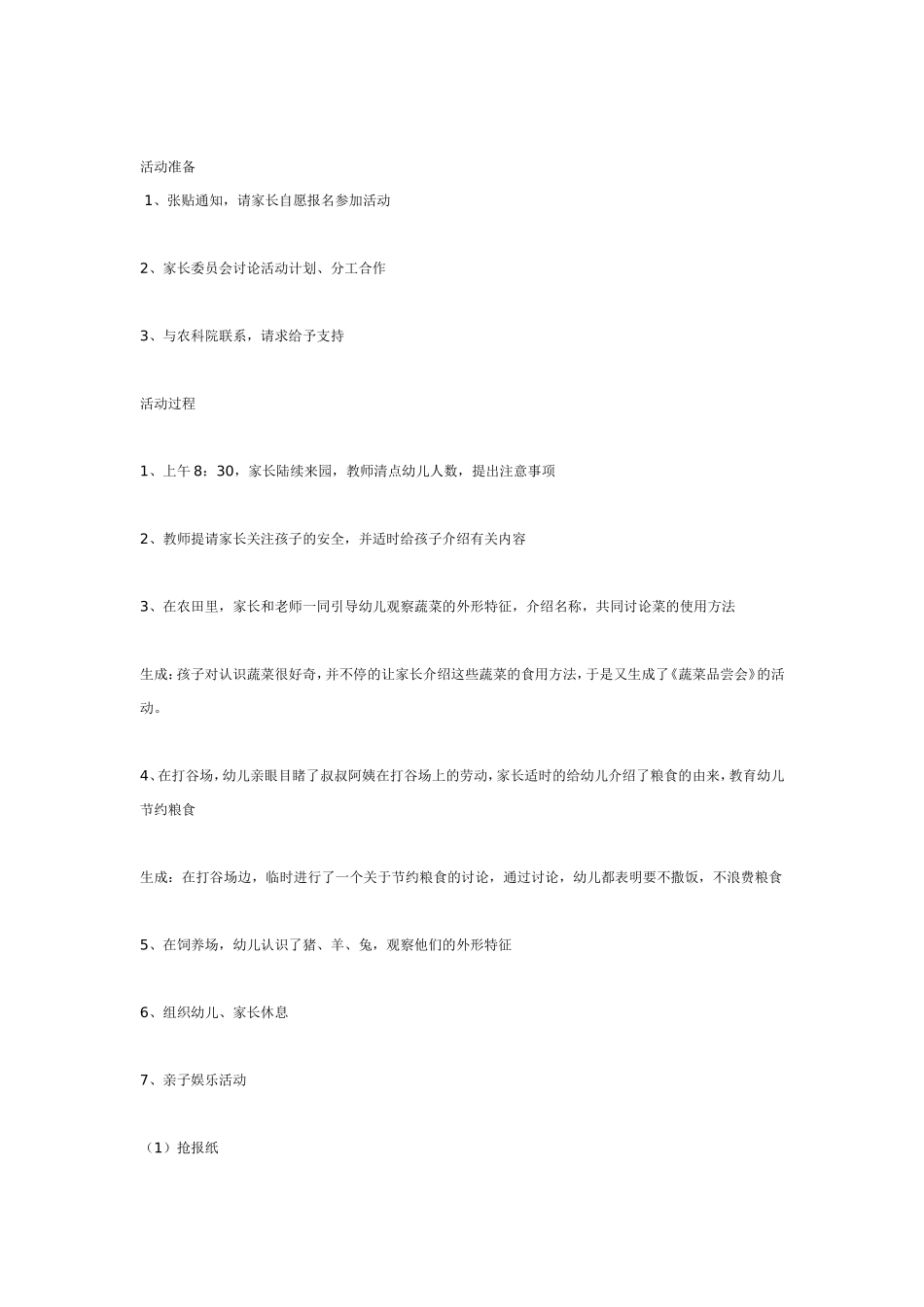 中班主题活动：多彩的秋天.doc_第2页