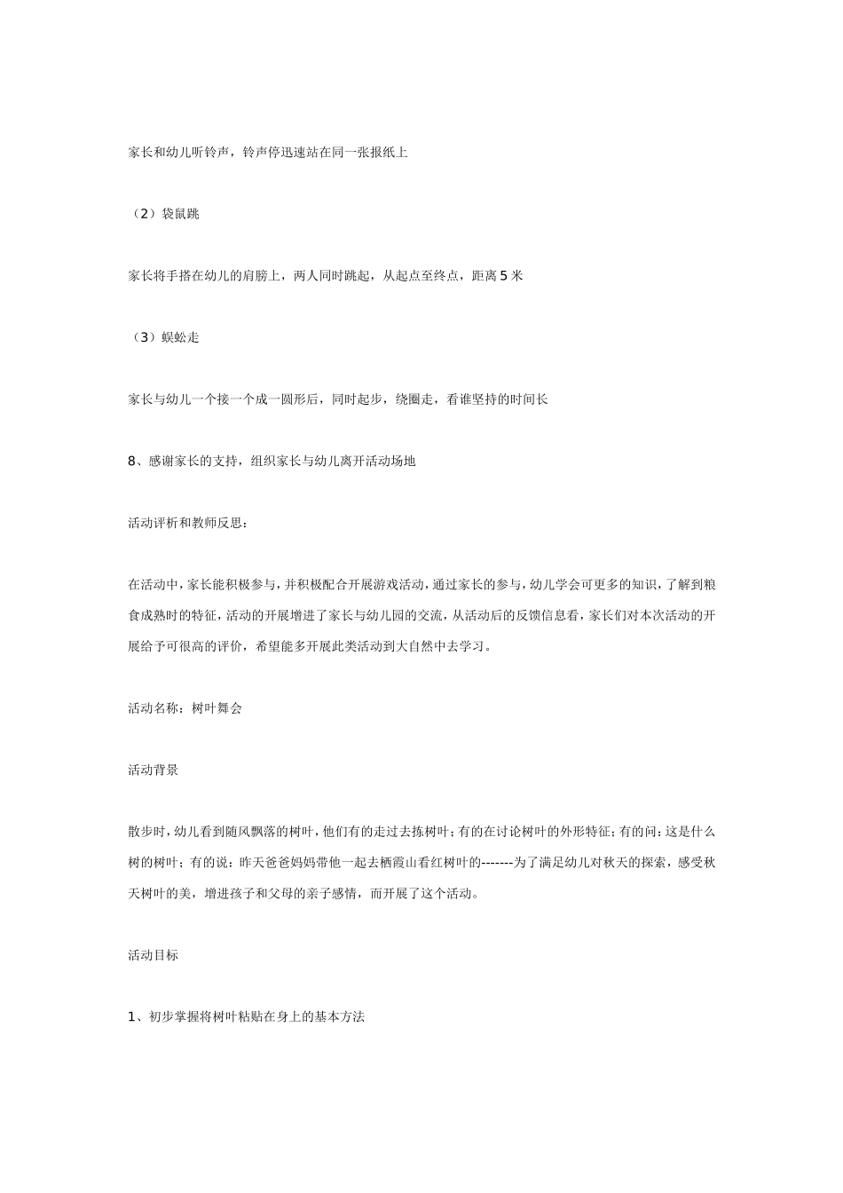 中班主题活动：多彩的秋天.doc_第3页