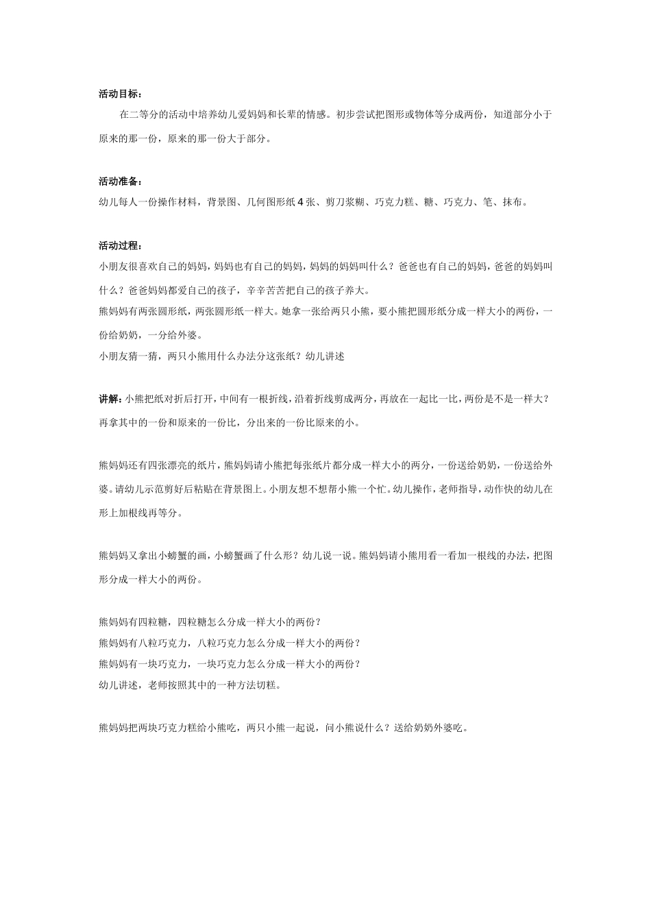 大班数学教案：分礼物.doc_第1页