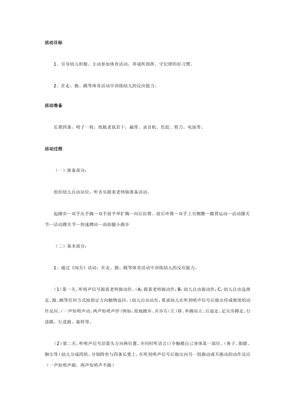 中班体育教案：反应能力练习.doc_第1页