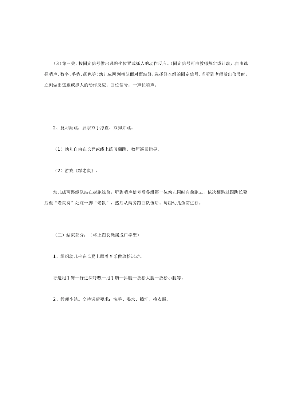 中班体育教案：反应能力练习.doc_第2页