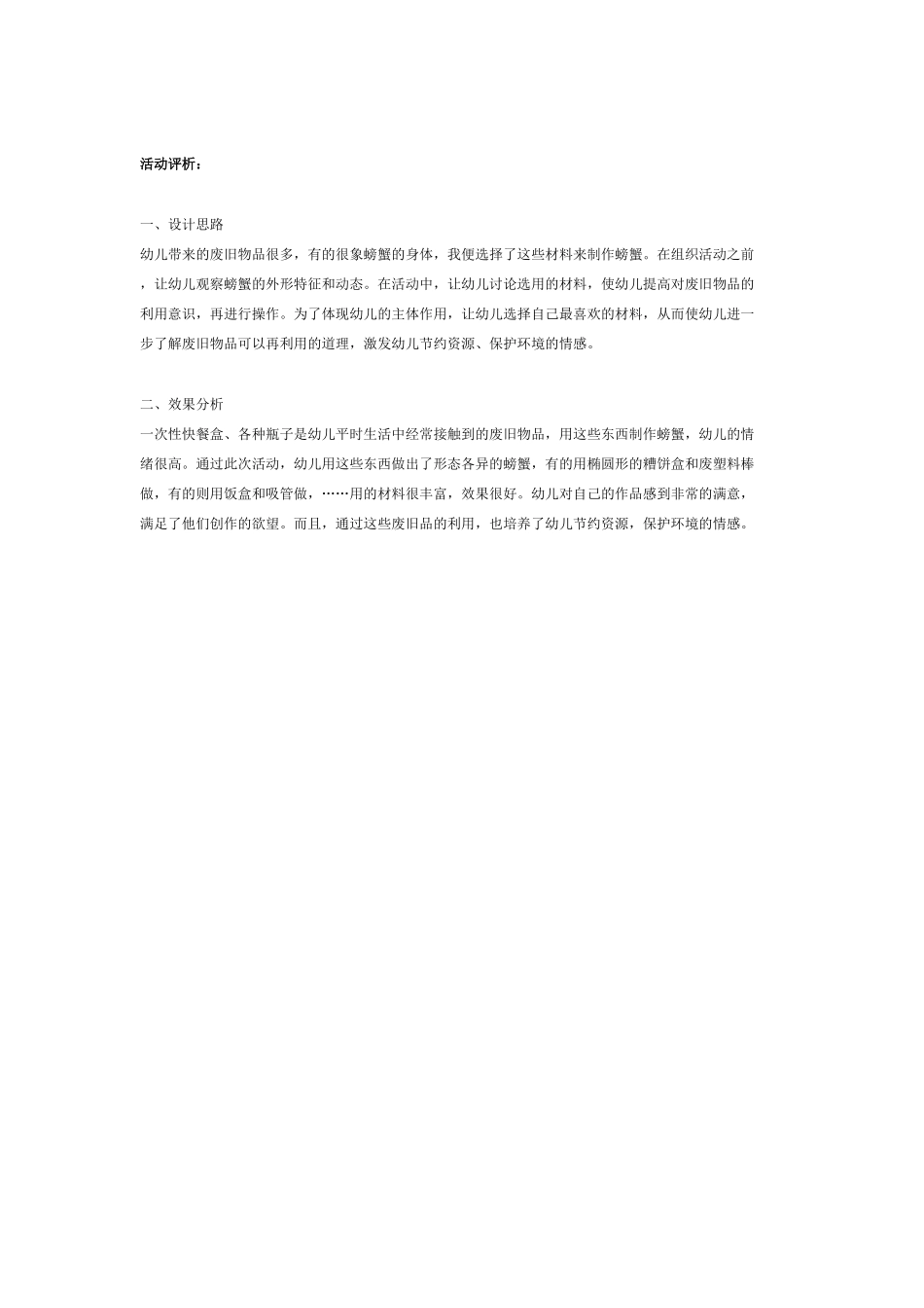 大班美术：废旧物品制作螃蟹.doc_第2页