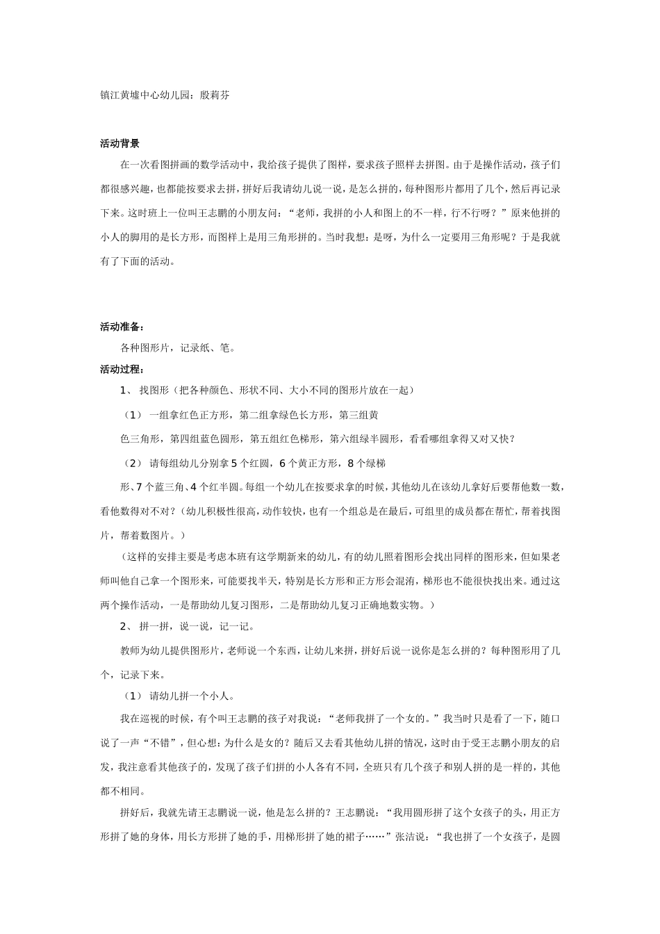 中班数学：“拼图形”.doc_第1页