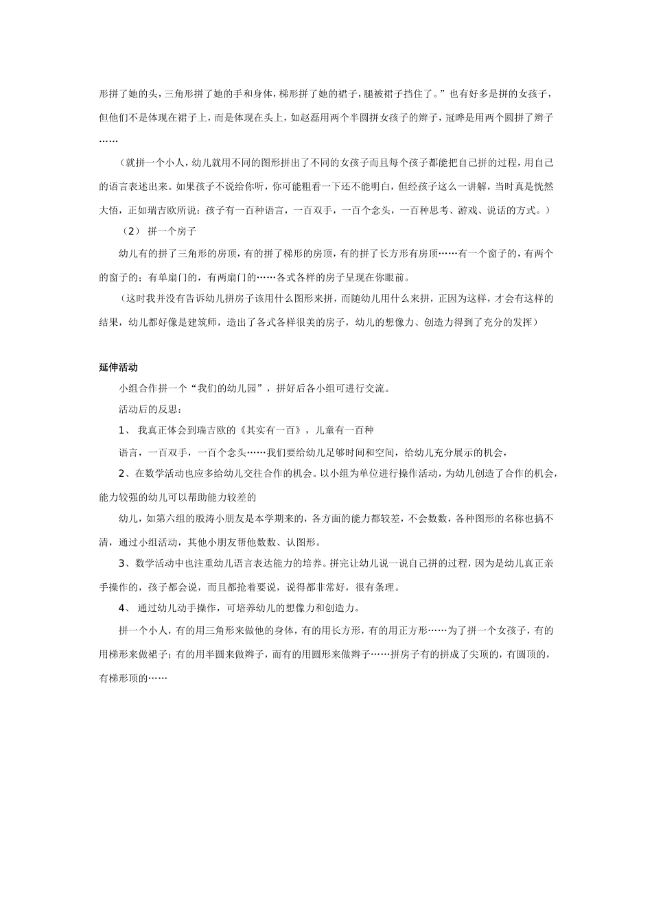 中班数学：“拼图形”.doc_第2页