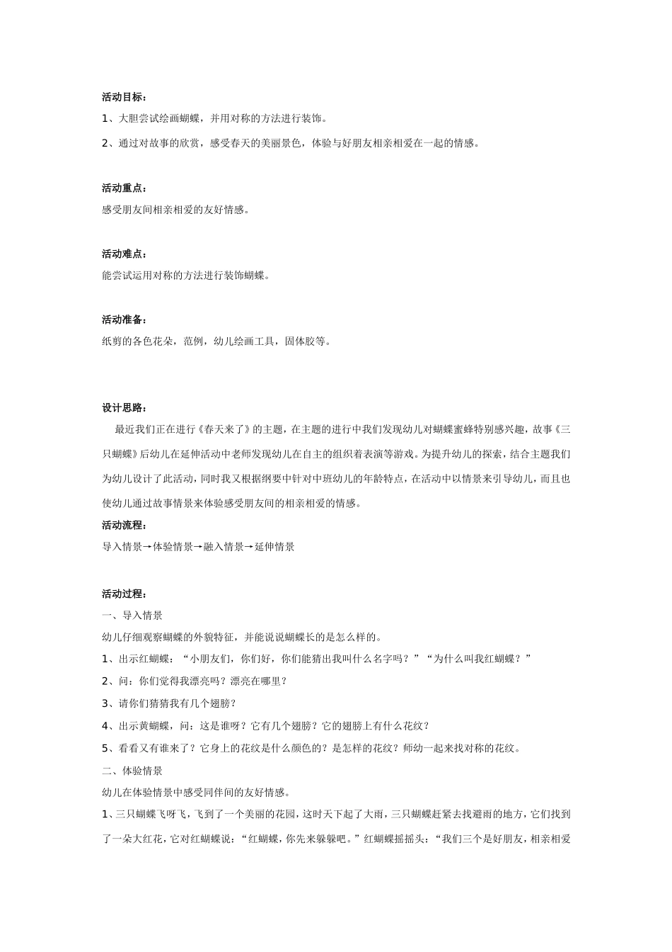 中班综合：三只蝴蝶.doc_第1页