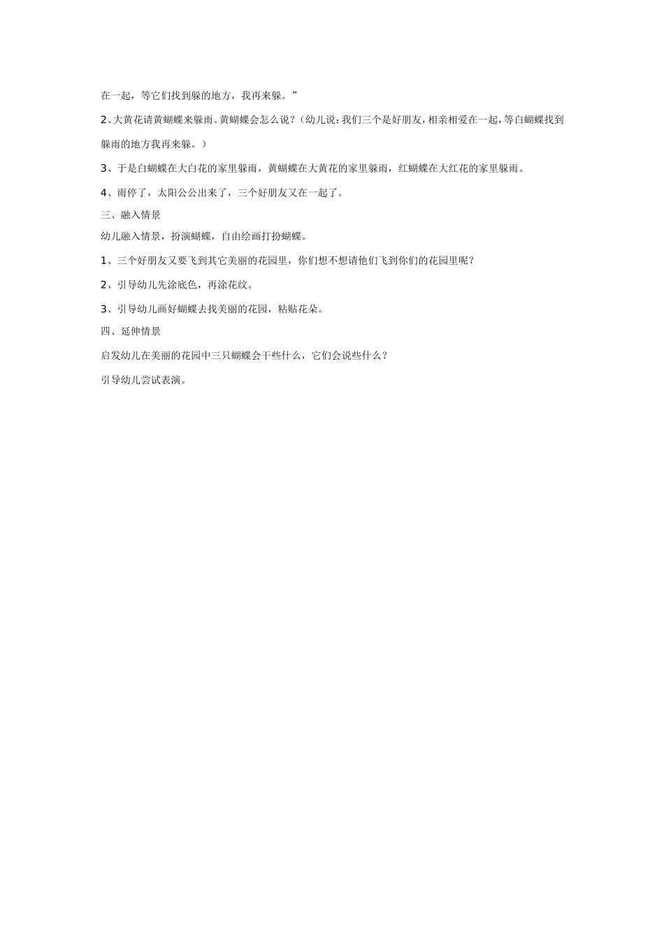 中班综合：三只蝴蝶.doc_第2页