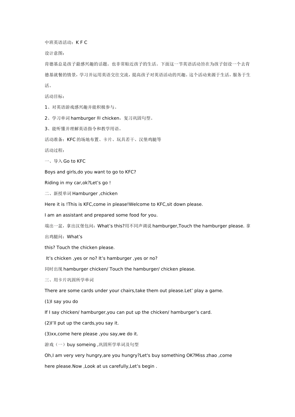 中班英语活动：K F C.doc_第1页