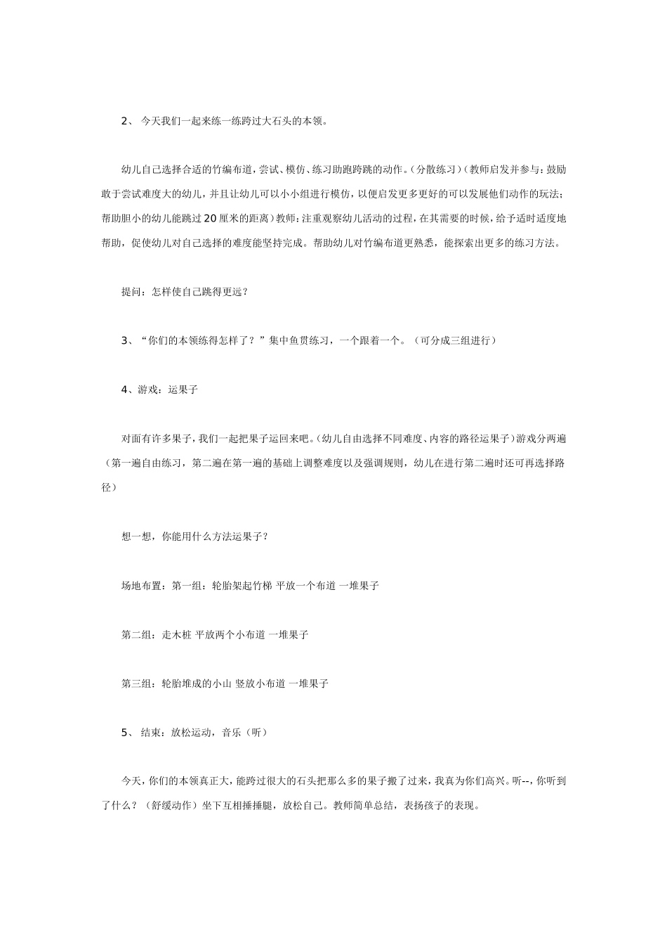 大班体育教案：助跑跨跳.doc_第2页