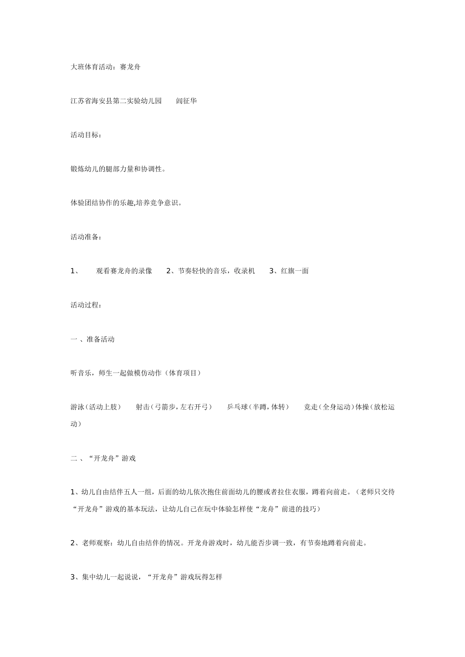 大班体育：赛龙舟.doc_第1页