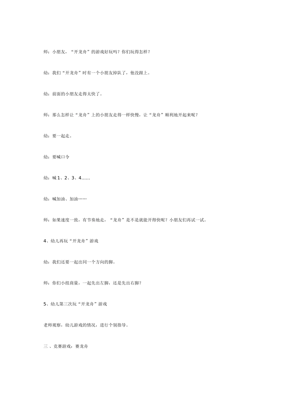 大班体育：赛龙舟.doc_第2页