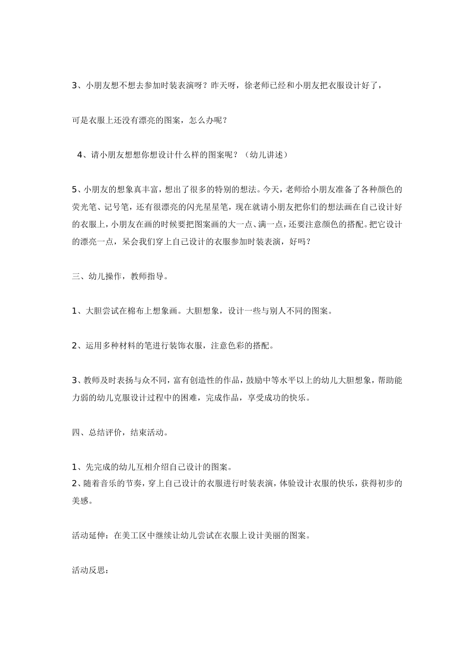 大班美术活动：时装表演.doc_第2页