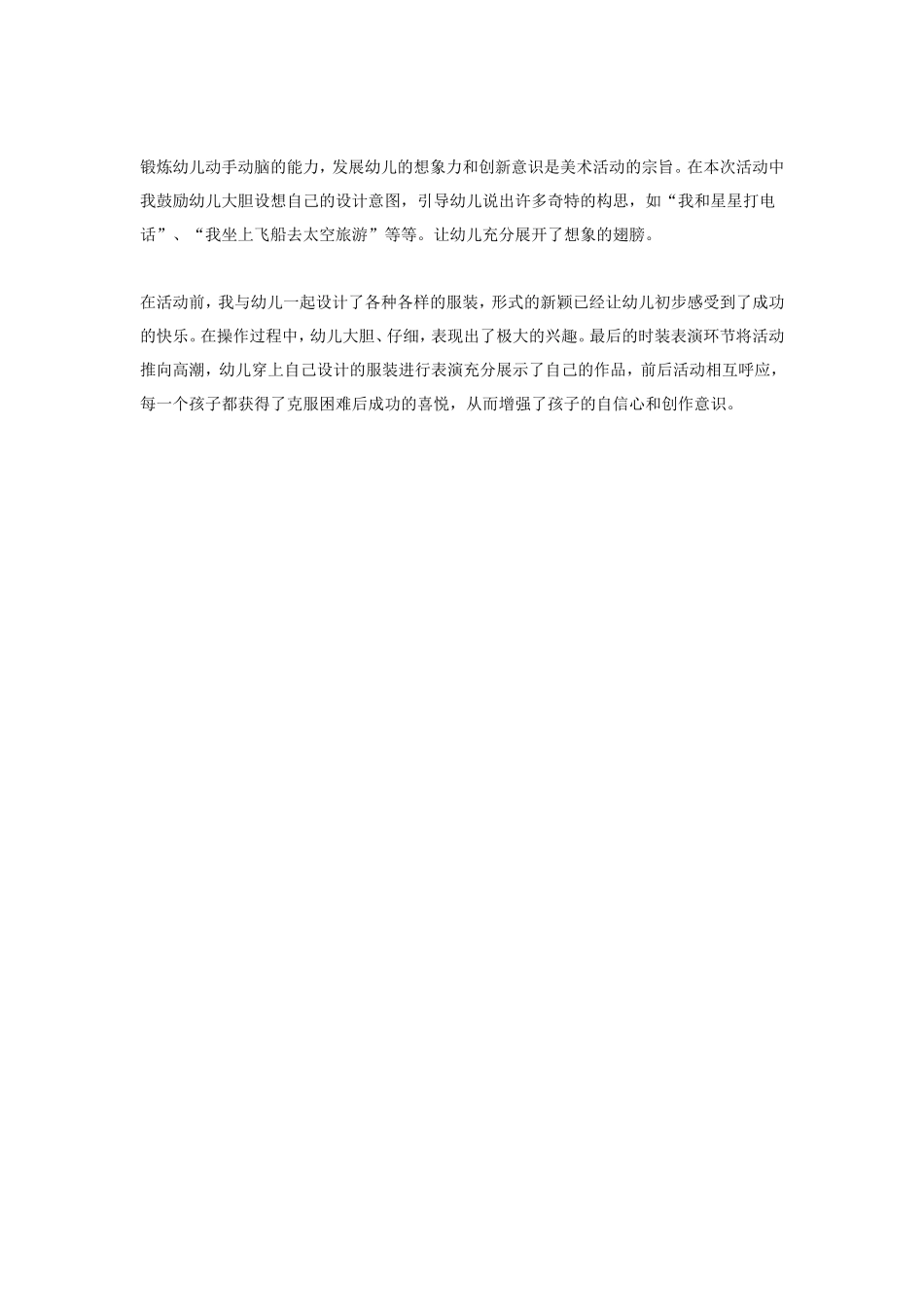 大班美术活动：时装表演.doc_第3页