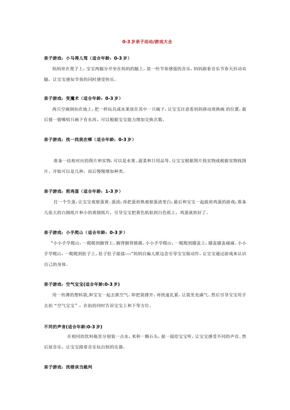 -岁亲子活动游戏大全 .doc_第1页