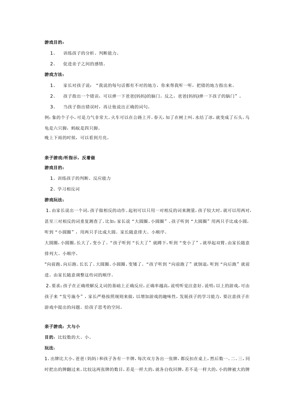 -岁亲子活动游戏大全 .doc_第2页