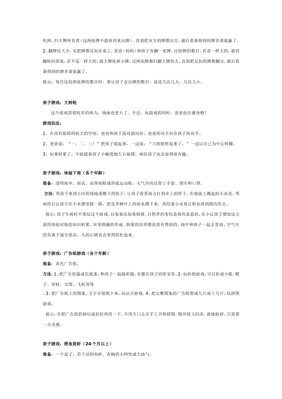 -岁亲子活动游戏大全 .doc_第3页