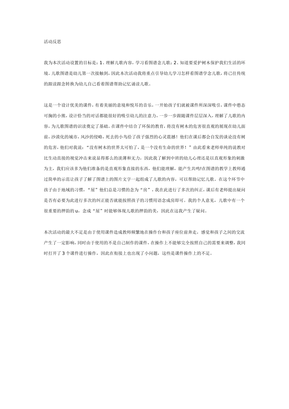 中班语言小熊砍树.doc_第1页