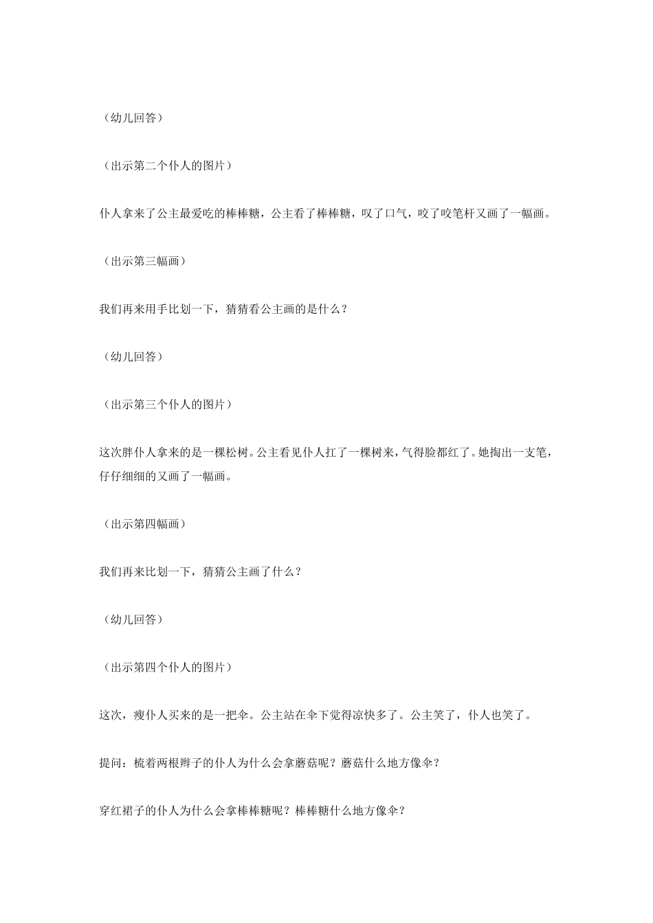 奇妙的伞（语言）.doc_第2页