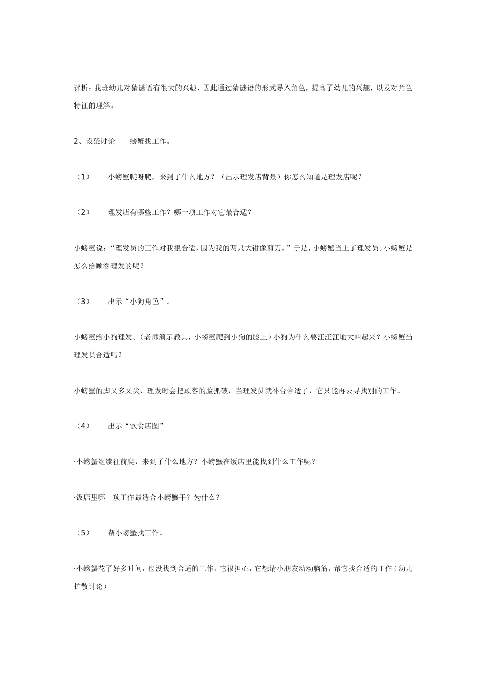 中班语言：小螃蟹找工作.doc_第2页