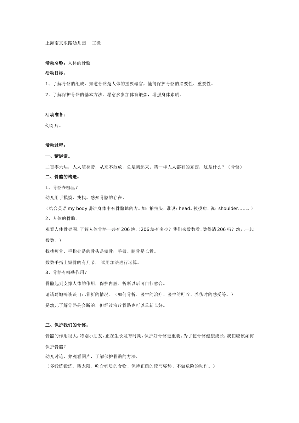 中班主题：人体的骨骼.doc_第1页