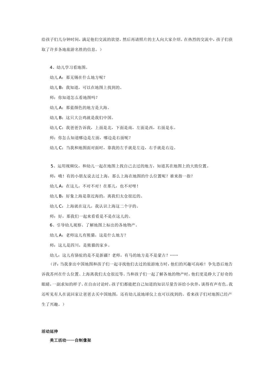 中班主题：我的旅游照片.doc_第2页