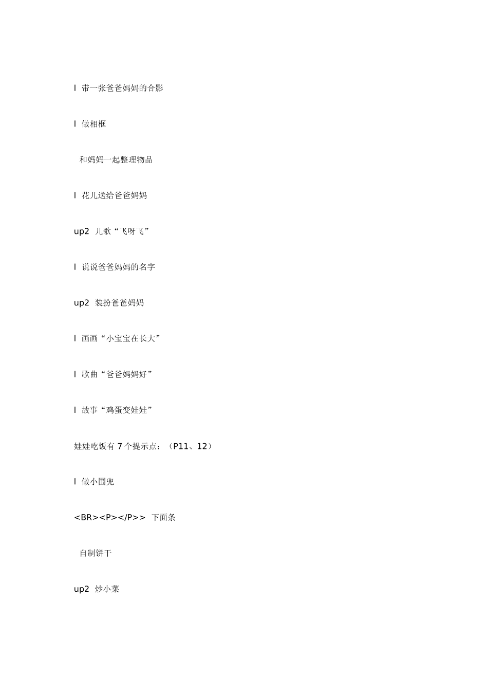 小班主题娃娃家.doc_第2页