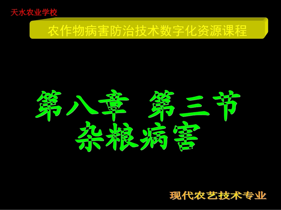 弯孢菌叶斑病特征.ppt_第1页