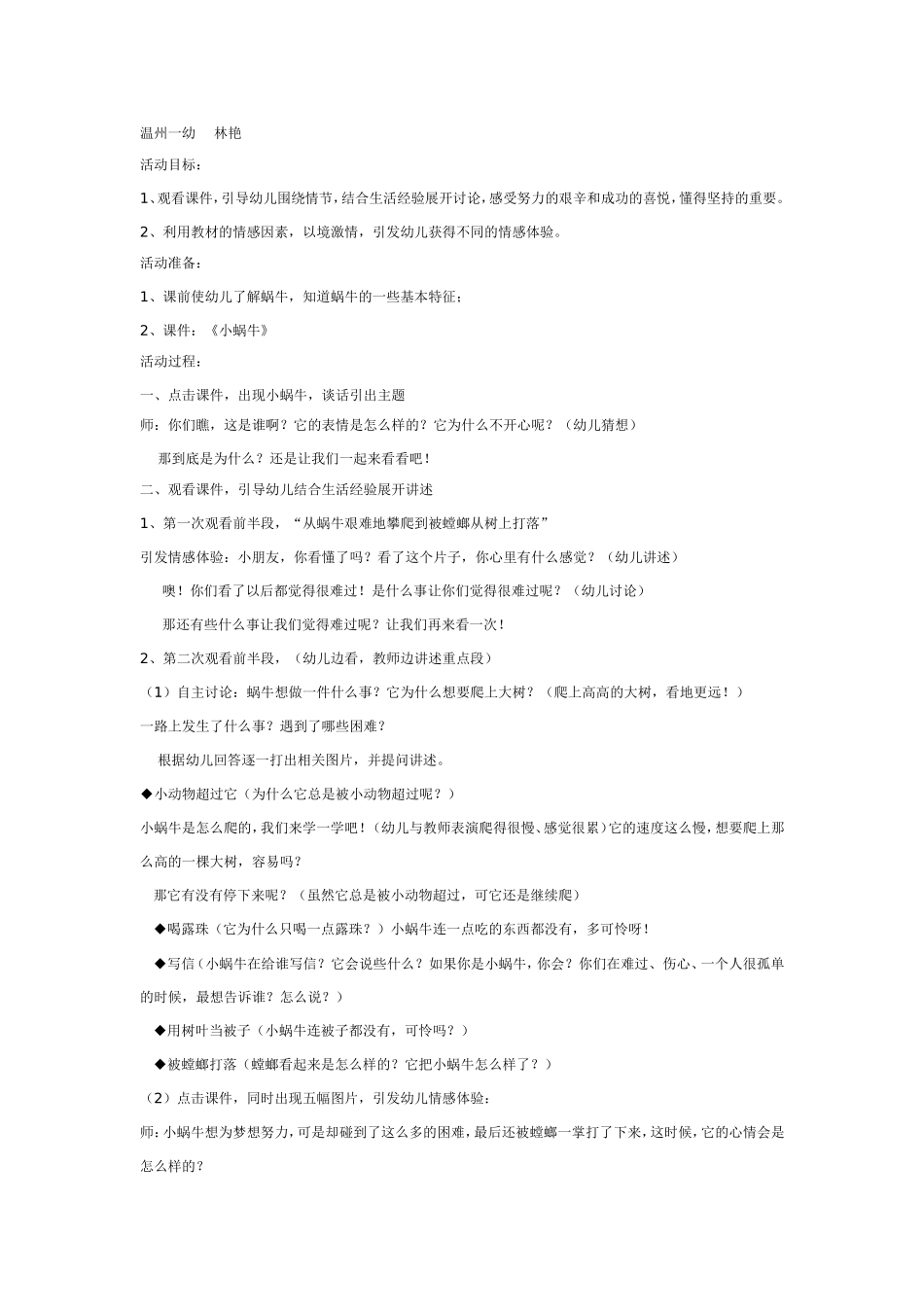 中班情感教育活动《小蜗牛》.doc_第1页