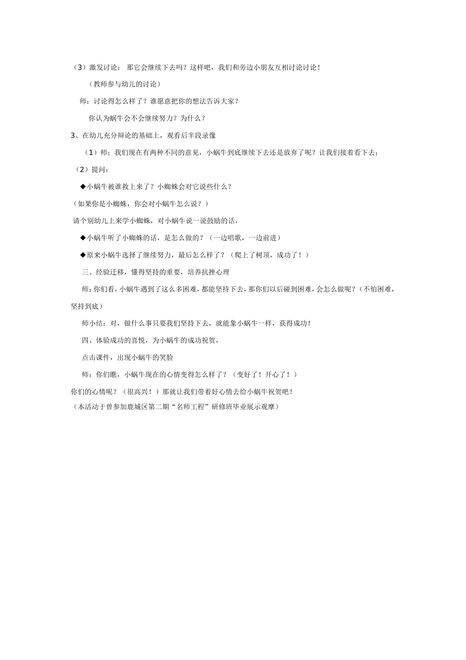 中班情感教育活动《小蜗牛》.doc_第2页