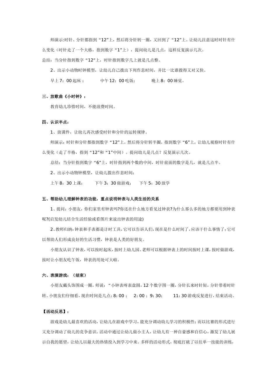 大班数学教案：有趣的钟表.doc_第2页