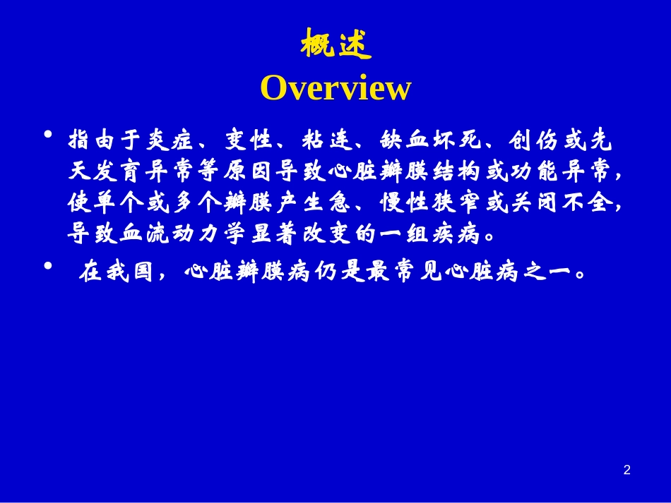 心脏瓣膜病..ppt_第2页
