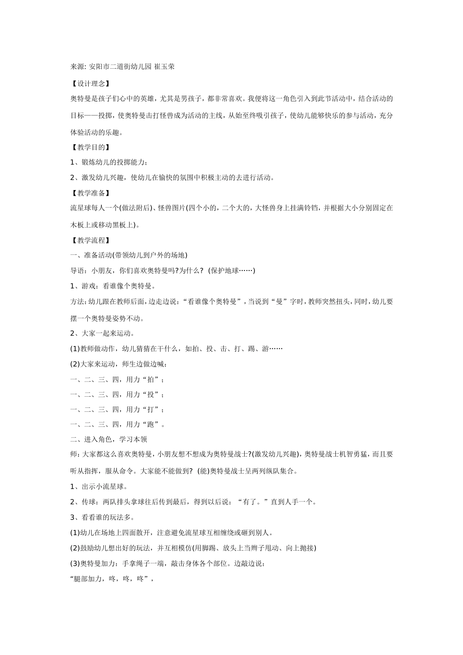 大班体育教案：看谁最像奥特曼.doc_第1页
