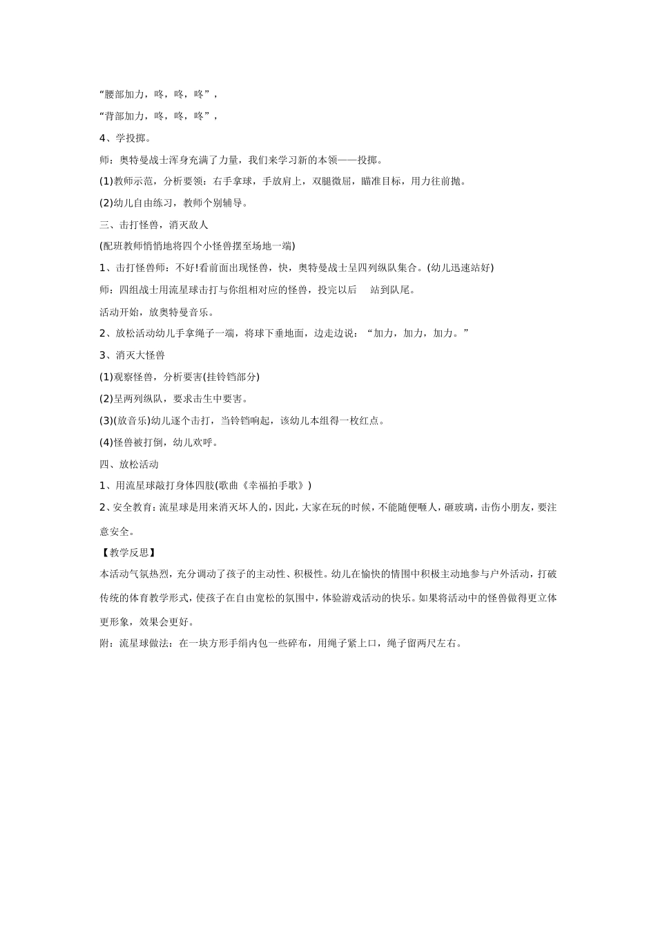 大班体育教案：看谁最像奥特曼.doc_第2页