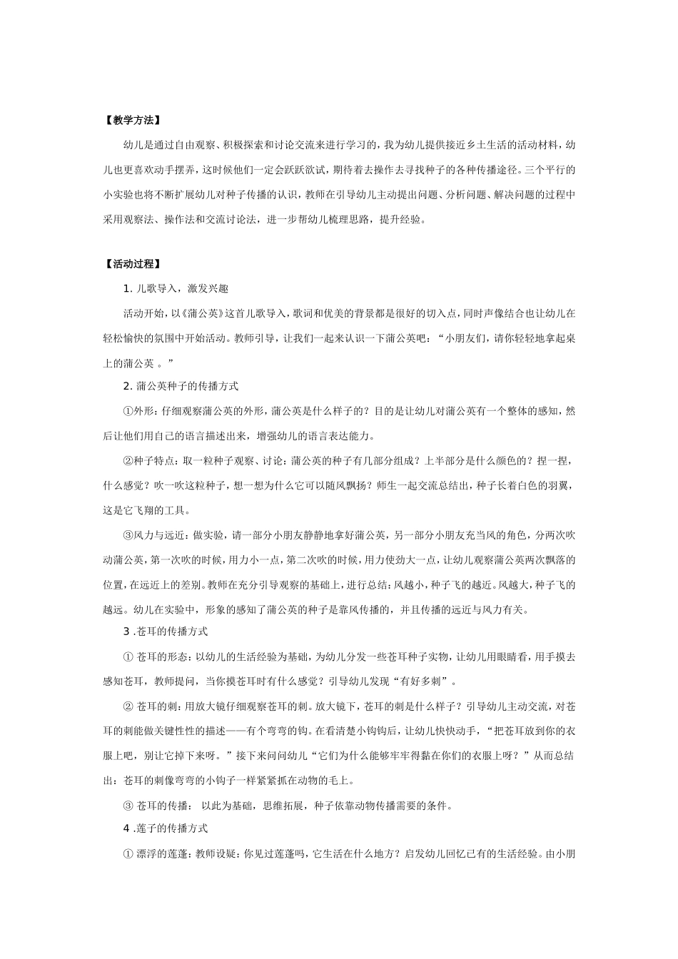 大班科学：种子娃娃有办法.doc_第2页