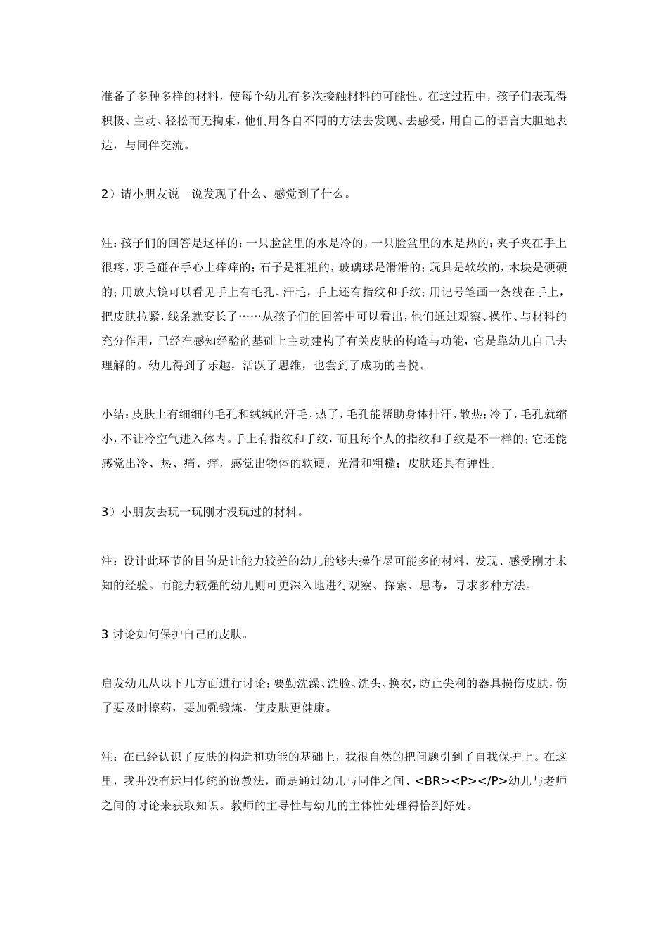 大班科学教案：奇妙的外衣——皮肤”.doc_第3页