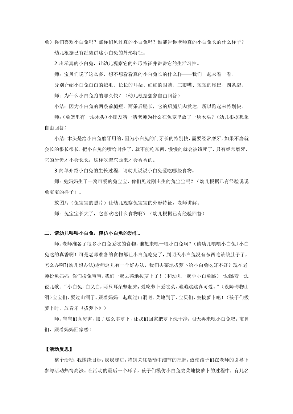 小班体育教案小白兔蹦蹦跳 .doc_第2页