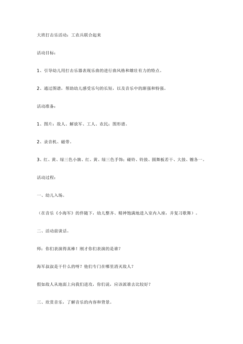 大班音乐：工农联合起来.doc_第1页