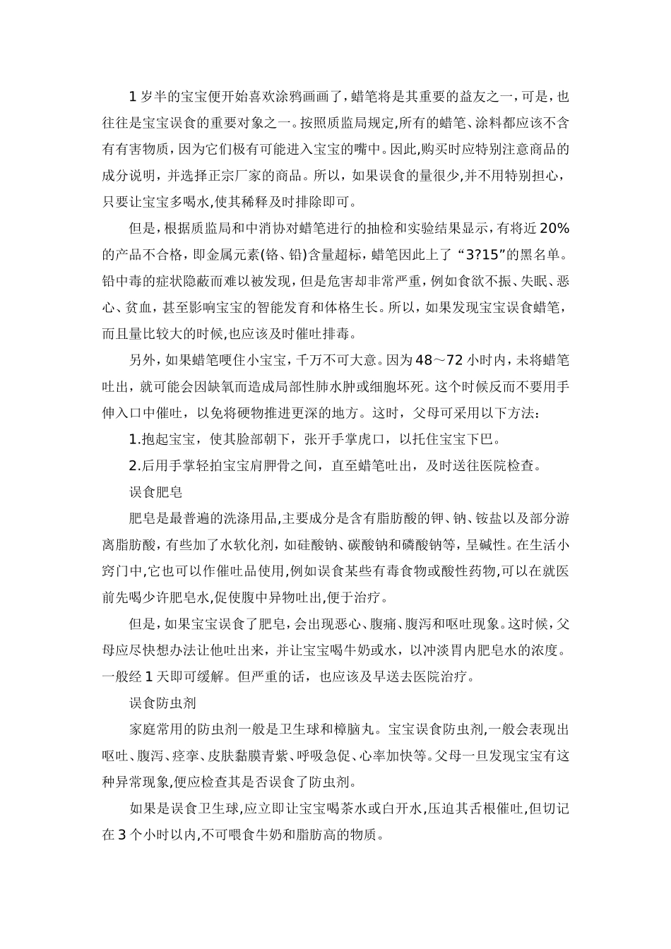 宝宝误食后的急救 .doc_第2页
