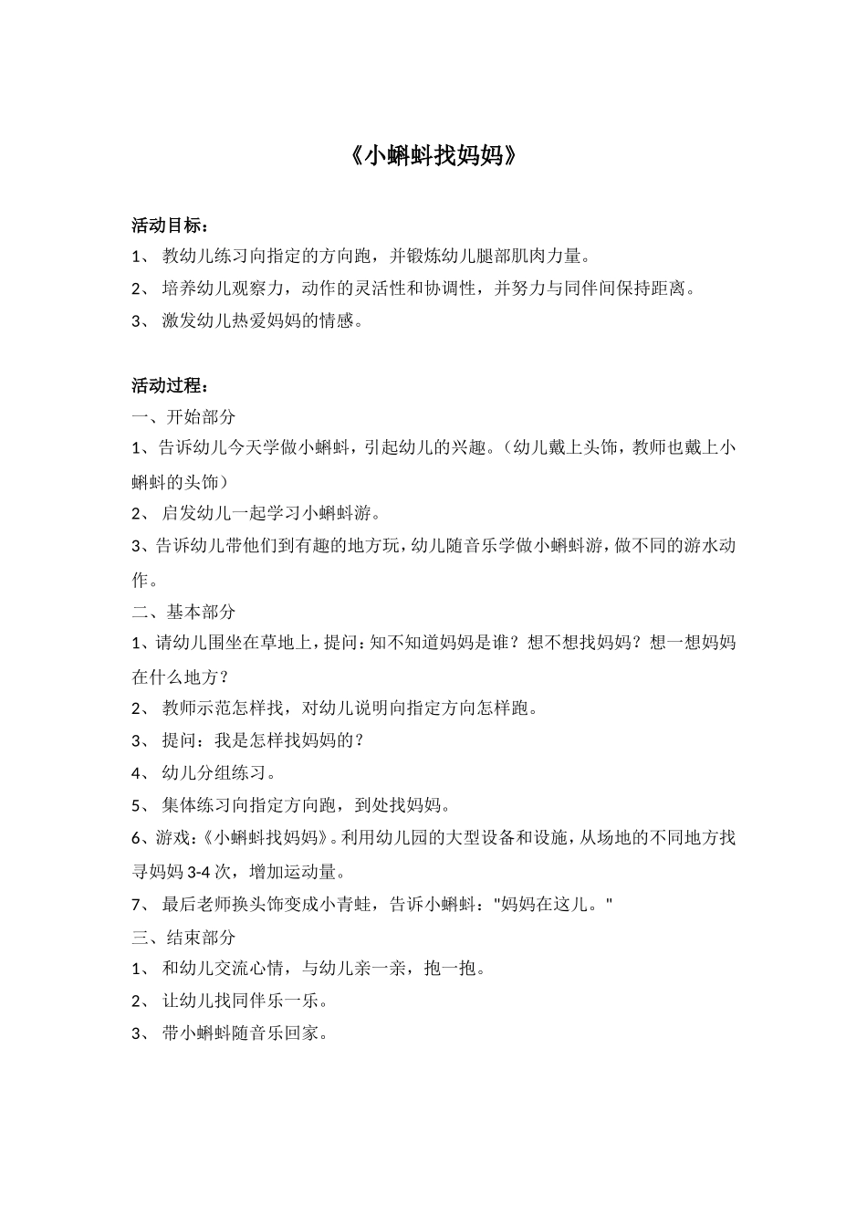 《小蝌蚪找妈妈》 .doc_第1页