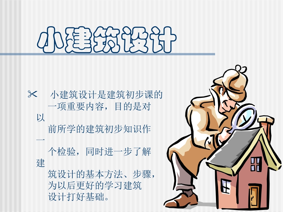 建筑师沙龙设计.ppt_第2页