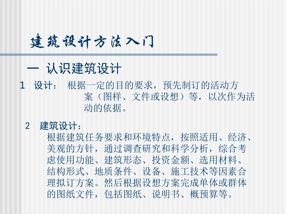 建筑师沙龙设计.ppt_第3页