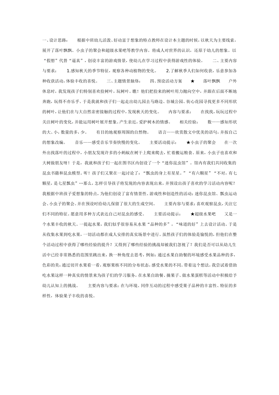 中班主题《在秋天里》.doc_第1页