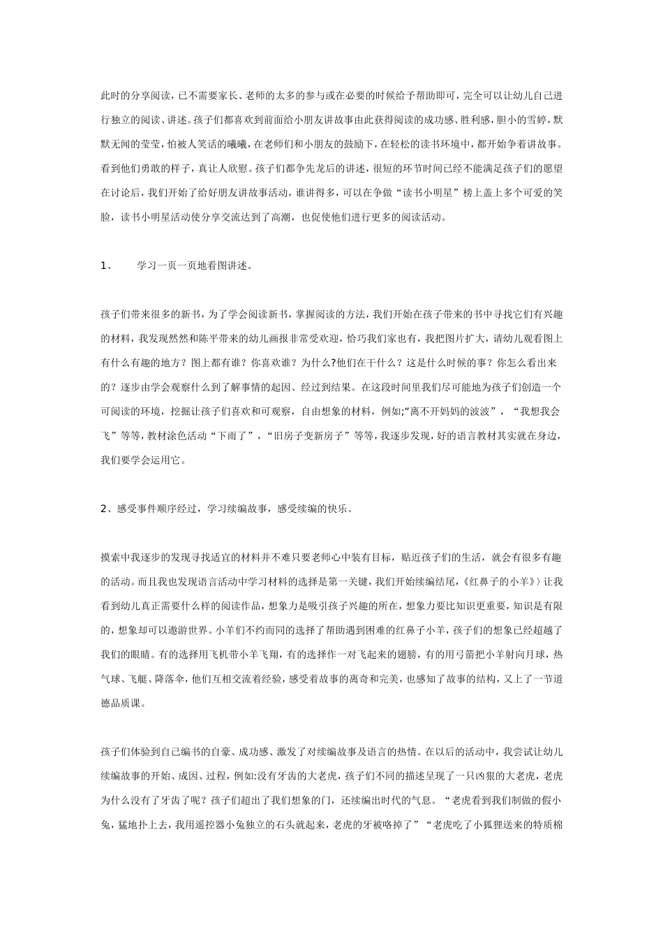 中班主题活动：我爱读书.doc_第2页