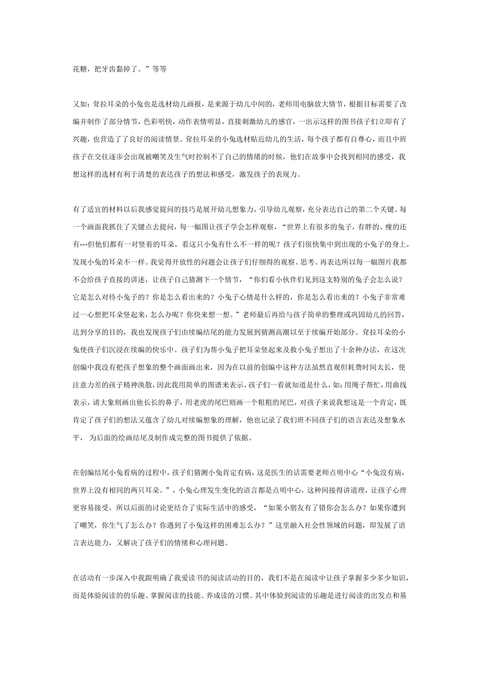 中班主题活动：我爱读书.doc_第3页