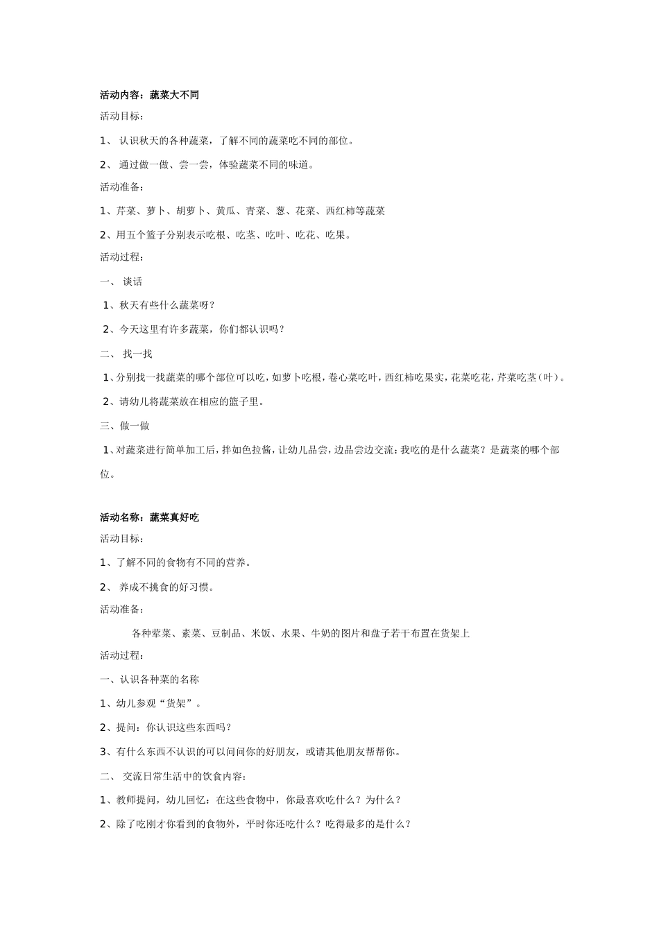 中班健康：蔬菜主题大全.doc_第1页